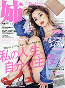 姉ageha(お姉さんアゲハ) 2018年 05月号(中古品)