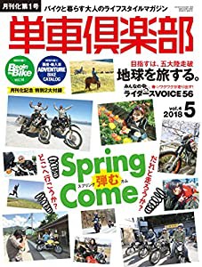 単車倶楽部 2018年5月号 [雑誌] 付録1:アドベンチャーバイクカタログ 付録2:Begin The Bike vol.14(中古品)