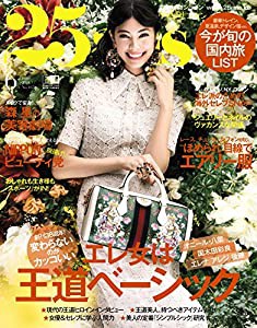 25ans (ヴァンサンカン) 2018年 6月号(中古品)