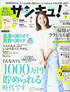 サンキュ!ミニ 2018年 07 月号 [雑誌]: サンキュ! 増刊(中古品)