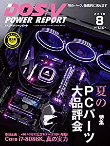 [特集 夏のPCパーツ大品評会]DOS/V POWER REPORT 2018年8月号(中古品)