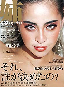 姉ageha(お姉さんアゲハ) 2018年 09月号(中古品)