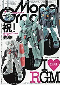 モデルグラフィックス 2018年 11 月号 [雑誌](中古品)