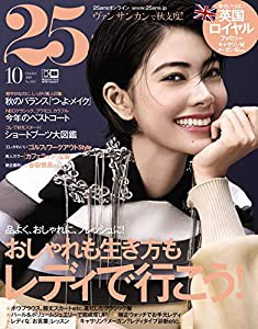 25ans (ヴァンサンカン) 2018年 10月号(中古品)