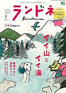 ランドネ 2019年 1月号(特別付録:ランドネオリジナルミニサコッシュ)(中古品)