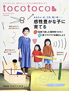 tocotoco(トコトコ) VOL.45 2019年2月号(中古品)