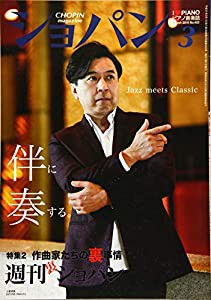 ショパン 2019年3月号(中古品)