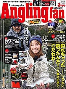 アングリングファン2019年3月号(中古品)