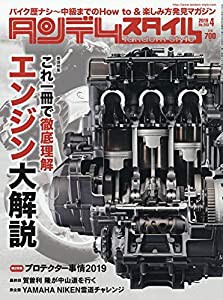 Tandem Style(タンデムスタイル) 2019年4月号 [雑誌](中古品)