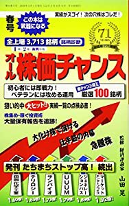 オール株価チャンス 2019年 04月号(中古品)