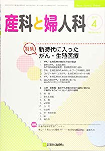 産科と婦人科 2019年 04 月号 [雑誌](中古品)