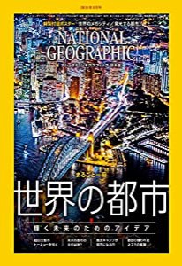 ナショナル ジオグラフィック日本版 2019年4月号（特製付録付き）(中古品)