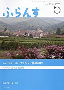 ふらんす 2019年 5 月号(中古品)