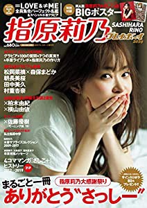 指原莉乃×週刊プレイボーイ2019 [雑誌](中古品)