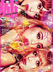 姉ageha(お姉さんアゲハ) 2019年 07月号(中古品)