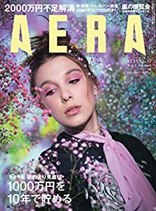 AERA (アエラ) 2019年 7/15 号 [雑誌](中古品)