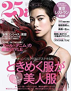 25ans (ヴァンサンカン ) 2019 年 09 月号(中古品)