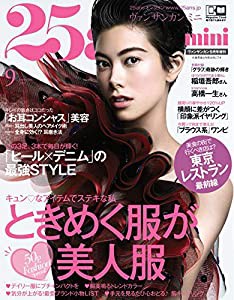 25ans mini (ヴァンサンカン ミニ) 2019 年 09 月号 増刊(中古品)