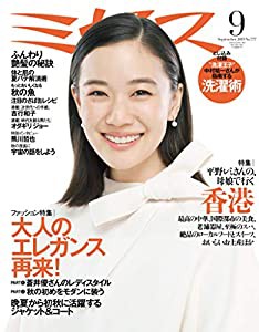 ミセス 2019年 9月号 (雑誌)(中古品)