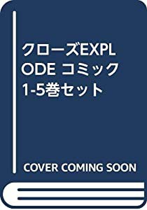 クローズEXPLODE コミック 1-5巻セット [コミック](中古品)