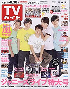 TVガイド関東版 2019年 8/30 号 [雑誌](中古品)