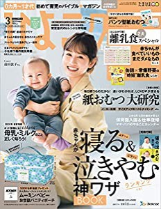 ひよこクラブ 2020年3月号[雑誌](中古品)