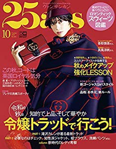 25ans (ヴァンサンカン ) 2019 年 10 月号(中古品)