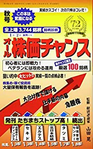 オール株価チャンス 2019年 10 月号 [雑誌](中古品)