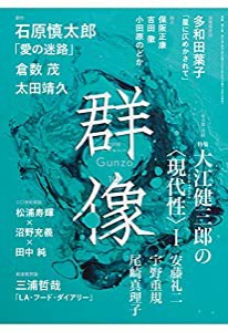 群像 2019年 10 月号 [雑誌](中古品)