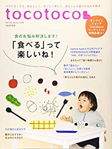 tocotoco(トコトコ) VOL.48 2019年11月号(中古品)