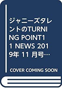 ジャニーズタレントのTURNING POINT11 NEWS 2019年 11 月号 [雑誌]: J-GENERATION 増刊(中古品)