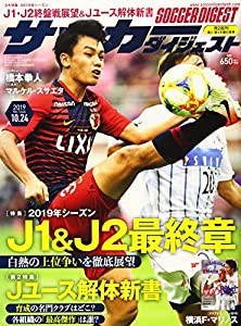 サッカーダイジェスト 2019年 10/24 号 [雑誌](中古品)