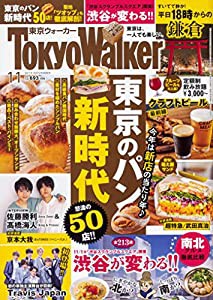 東京ウォーカー2019年11月号(中古品)