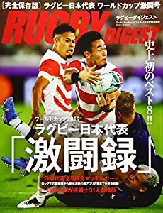 ラグビー日本代表ワールドカップ激闘号 2019年 11/30 号 [雑誌](中古品)