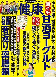 健康 2019年12月号(中古品)