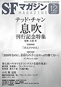 SFマガジン 2019年 12 月号(中古品)