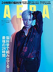 AERA (アエラ) 2019年 11/11号【表紙: テミン (SHINee) 】[雑誌](中古品)