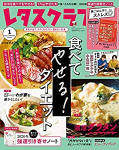 レタスクラブ ’20 1月号(中古品)