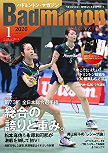 バドミントンマガジン 2020年 01 月号 [別冊付録:バドマガ・オリジナル2020年卓上カレンダー](中古品)