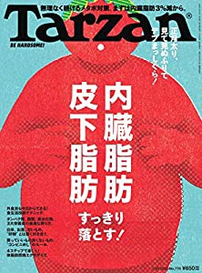 Tarzan(ターザン) 2020年01月23日号 No.779 [内臓脂肪 皮下脂肪すっきり落とす!](中古品)