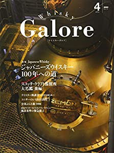 Whisky Galore(ウイスキーガロア)Vol.19 2020年4月号(中古品)