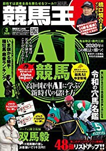 競馬王 2020年 3月号(中古品)