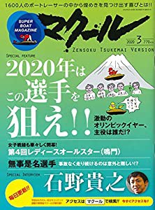 マクール 2020年 3月号(中古品)