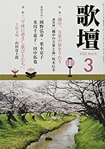 歌壇 2020年 03 月号 [雑誌](中古品)