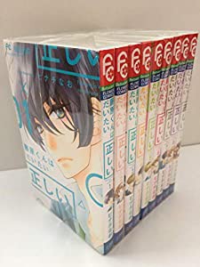 藤原くんはだいたい正しい コミック 全9巻セット [コミック] ヒナチなお(中古品)