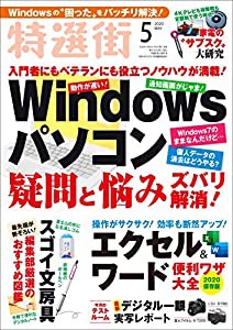 特選街 2020年 5月号(中古品)