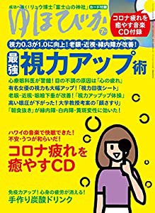 ゆほびか2020年7月号(中古品)