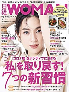 日経ウーマン2020年7月号増刊・ミニサイズ版【表紙:中村アン】(中古品)