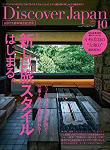 Discover Japan 2020年10月号「新しい日本の旅スタイル」&特別企画 小松美羽(中古品)