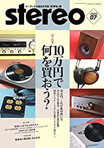 ステレオ 2020年7月号(中古品)